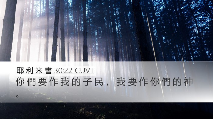 耶 利 米 書 30:22 CUVT Bible Verse Image
