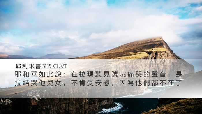 耶 利 米 書 31:15 CUVT Bible Verse Image