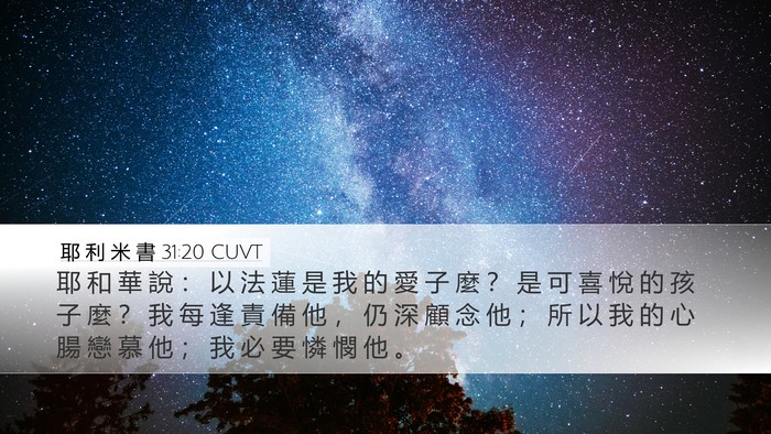 耶 利 米 書 31:20 CUVT Bible Verse Image
