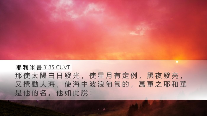 耶 利 米 書 31:35 CUVT Bible Verse Image