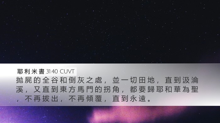 耶 利 米 書 31:40 CUVT Bible Verse Image
