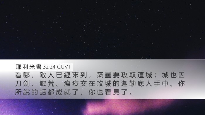 耶 利 米 書 32:24 CUVT Bible Verse Image