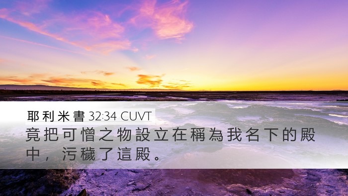 耶 利 米 書 32:34 CUVT Bible Verse Image