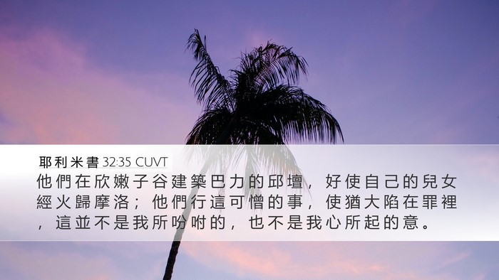 耶 利 米 書 32:35 CUVT Bible Verse Image