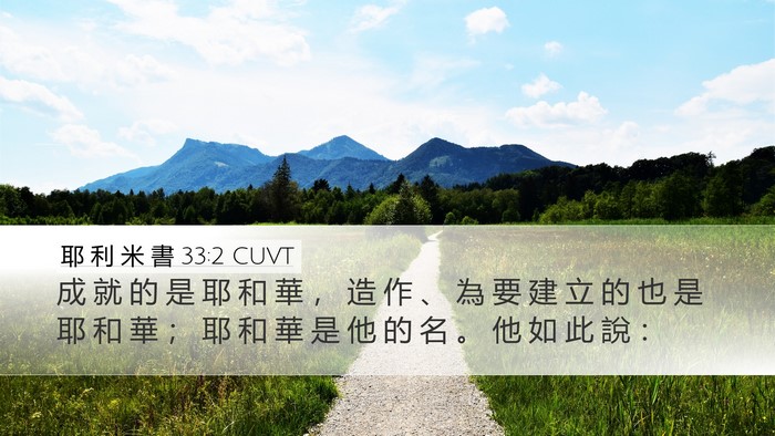 耶 利 米 書 33:2 CUVT Bible Verse Image