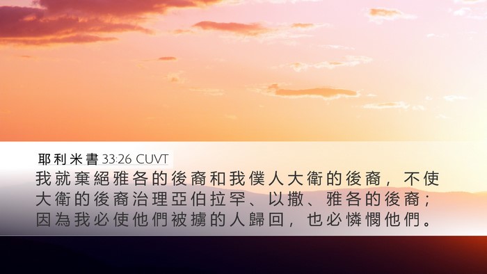 耶 利 米 書 33:26 CUVT Bible Verse Image