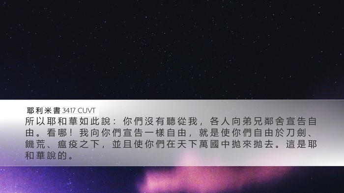 耶 利 米 書 34:17 CUVT Bible Verse Image