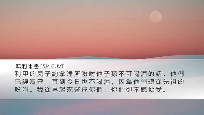 耶 利 米 書 35:14 CUVT Bible Verse Image