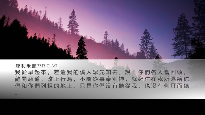 耶 利 米 書 35:15 CUVT Bible Verse Image