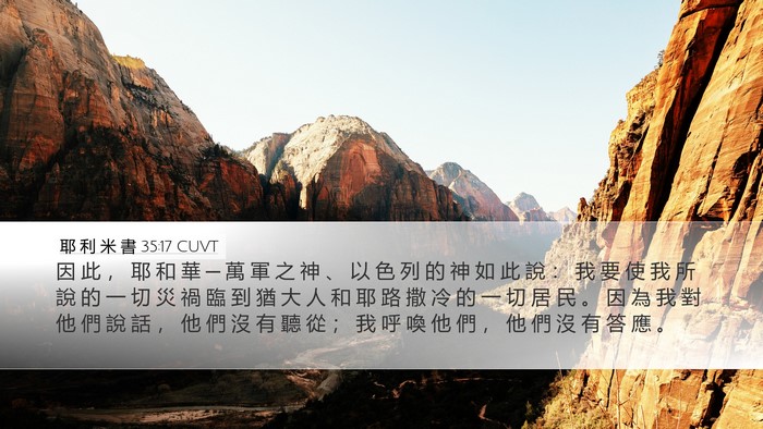 耶 利 米 書 35:17 CUVT Bible Verse Image