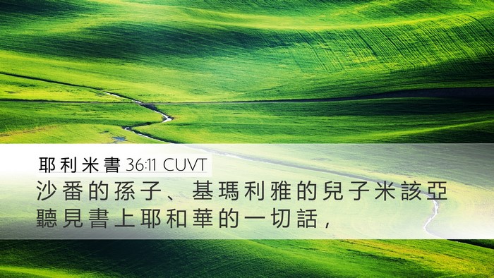 耶 利 米 書 36:11 CUVT Bible Verse Image