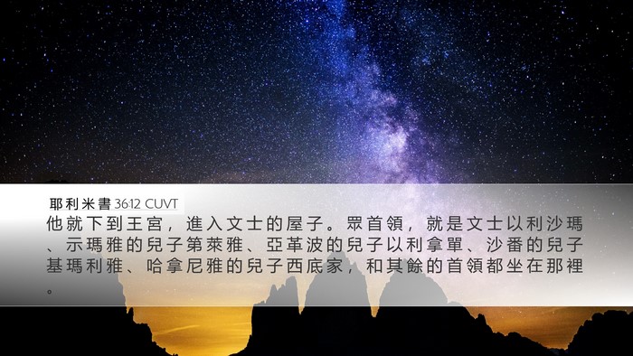 耶 利 米 書 36:12 CUVT Bible Verse Image