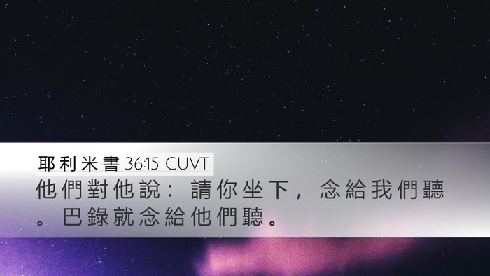 耶 利 米 書 36:15 CUVT Bible Verse Image