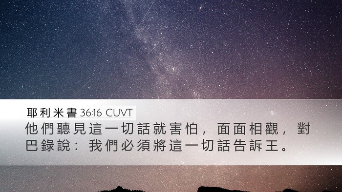 耶 利 米 書 36:16 CUVT Bible Verse Image