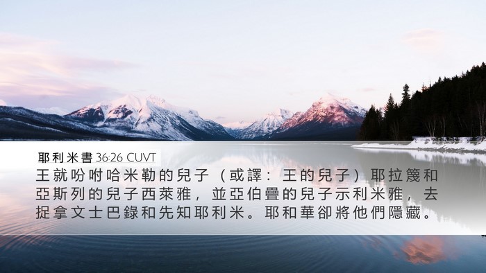 耶 利 米 書 36:26 CUVT Bible Verse Image