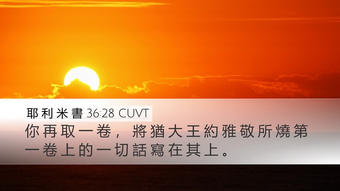 耶 利 米 書 36:28 CUVT Bible Verse Image