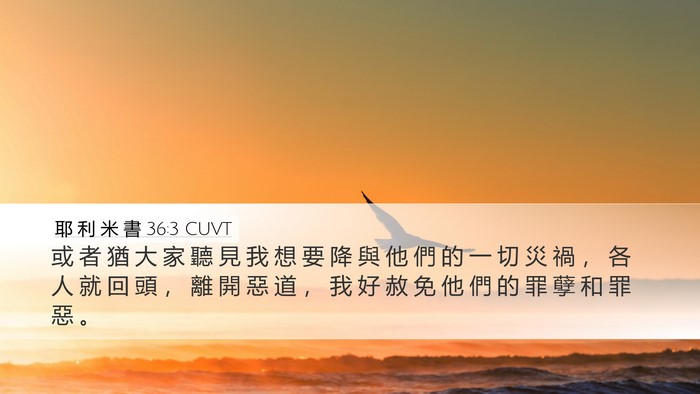 耶 利 米 書 36:3 CUVT Bible Verse Image
