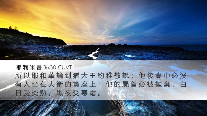 耶 利 米 書 36:30 CUVT Bible Verse Image