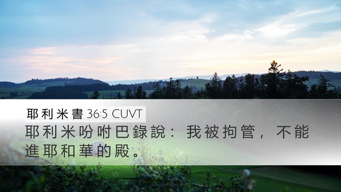 耶 利 米 書 36:5 CUVT Bible Verse Image