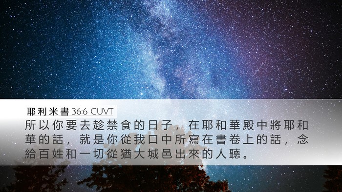 耶 利 米 書 36:6 CUVT Bible Verse Image