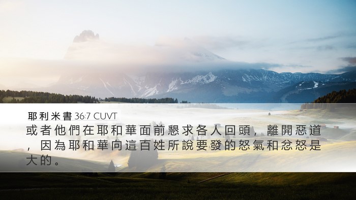 耶 利 米 書 36:7 CUVT Bible Verse Image