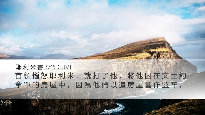 耶 利 米 書 37:15 CUVT Bible Verse Image