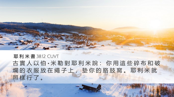 耶 利 米 書 38:12 CUVT Desktop Wallpaper - 古 實 人 以 伯 • 米 勒 對 耶 利 米 - Desktop Bible Verse Wallpaper