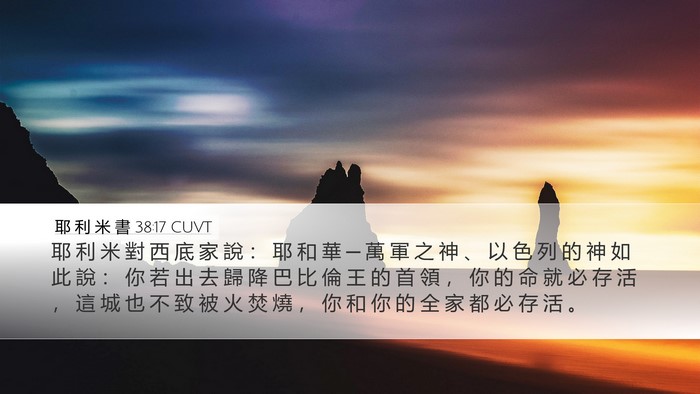 耶 利 米 書 38:17 CUVT Bible Verse Image