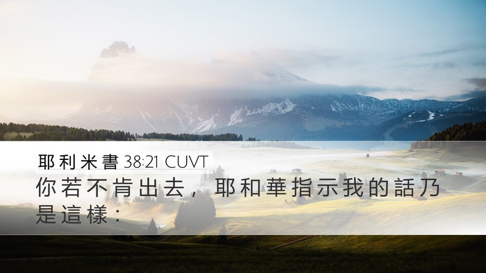 耶 利 米 書 38:21 CUVT Bible Verse Image