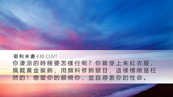耶 利 米 書 4:30 CUVT Bible Verse Image