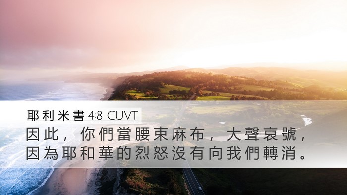 耶 利 米 書 4:8 CUVT Bible Verse Image