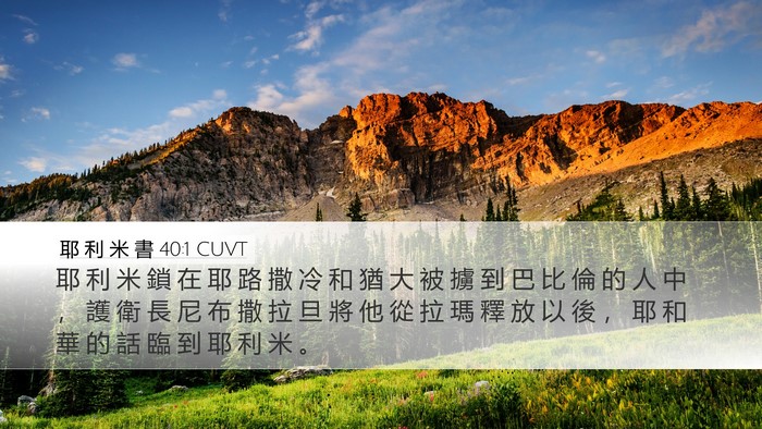 耶 利 米 書 40:1 CUVT Bible Verse Image