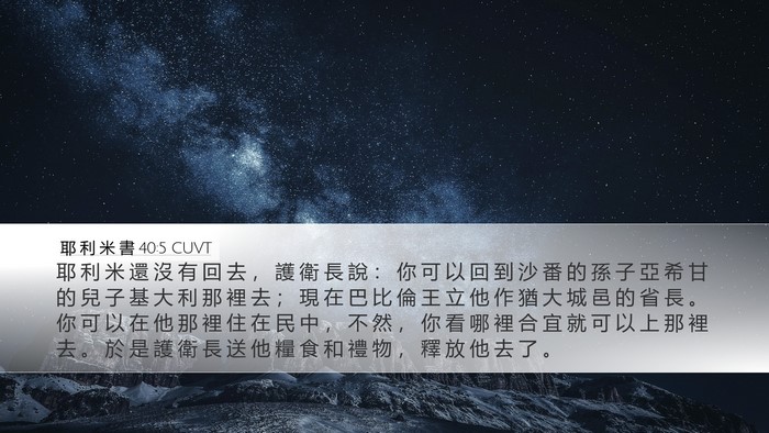 耶 利 米 書 40:5 CUVT Bible Verse Image