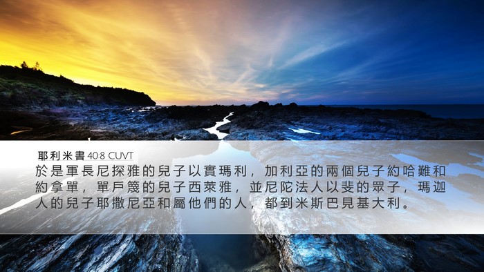 耶 利 米 書 40:8 CUVT Bible Verse Image