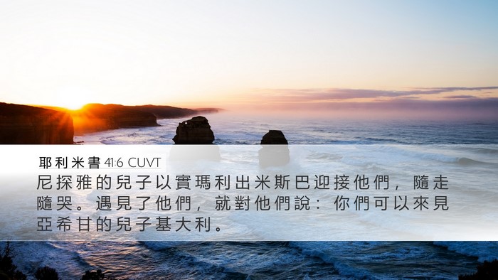 耶 利 米 書 41:6 CUVT Bible Verse Image