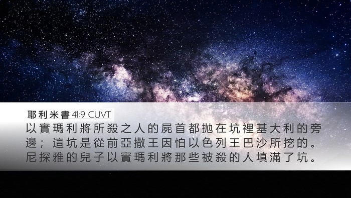 耶 利 米 書 41:9 CUVT Bible Verse Image