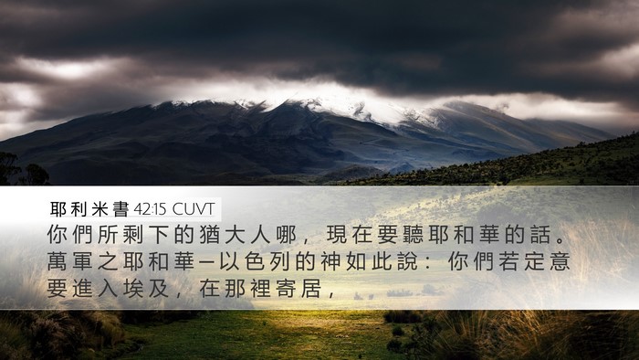 耶 利 米 書 42:15 CUVT Bible Verse Image