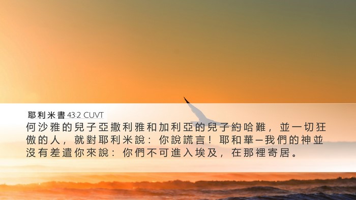 耶 利 米 書 43:2 CUVT Bible Verse Image