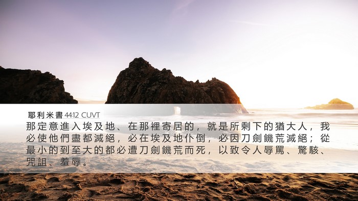 耶 利 米 書 44:12 CUVT Bible Verse Image