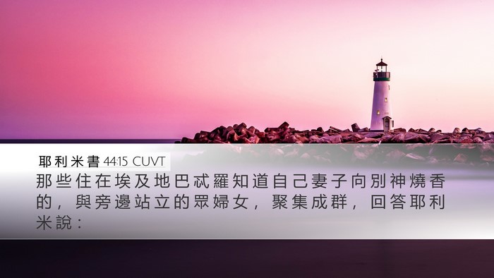 耶 利 米 書 44:15 CUVT Bible Verse Image