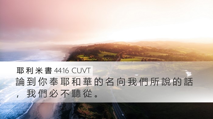 耶 利 米 書 44:16 CUVT Bible Verse Image