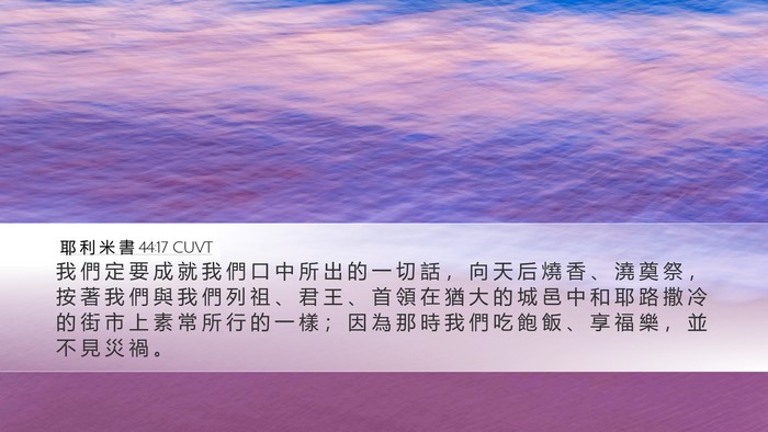 耶 利 米 書 44:17 CUVT Bible Verse Image