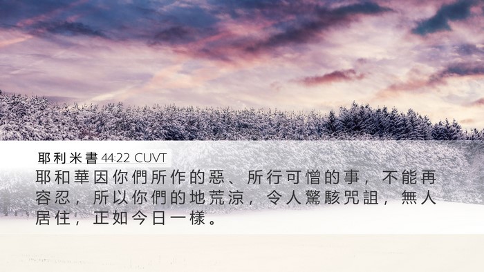 耶 利 米 書 44:22 CUVT Bible Verse Image