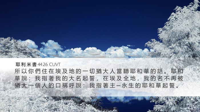 耶 利 米 書 44:26 CUVT Bible Verse Image