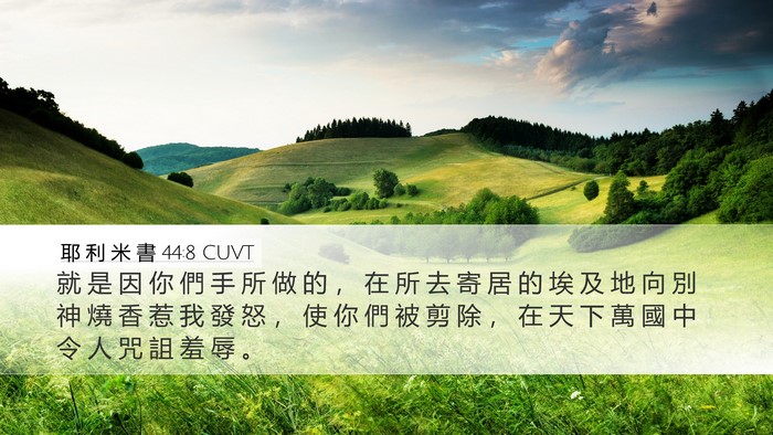 耶 利 米 書 44:8 CUVT Bible Verse Image