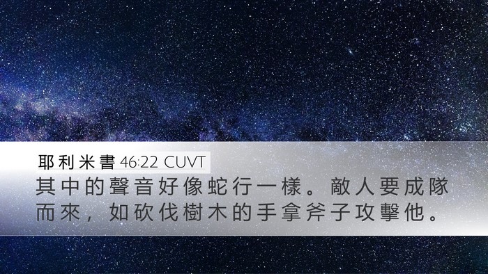 耶 利 米 書 46:22 CUVT Bible Verse Image
