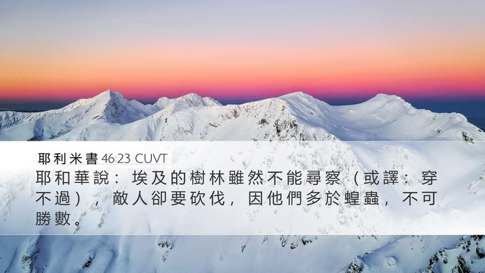 耶 利 米 書 46:23 CUVT Bible Verse Image
