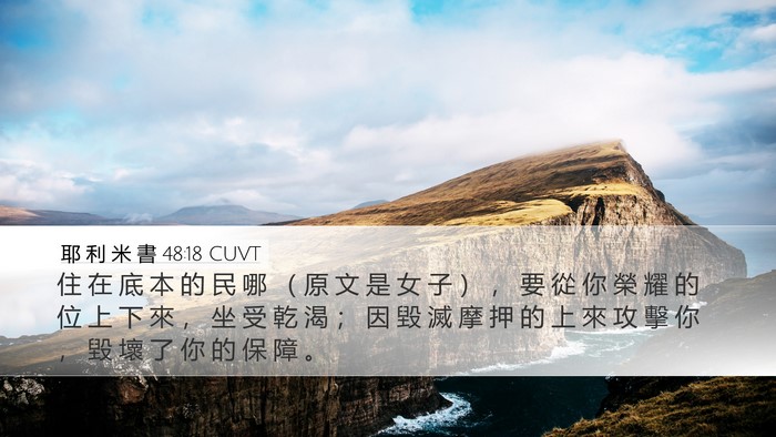 耶 利 米 書 48:18 CUVT Bible Verse Image