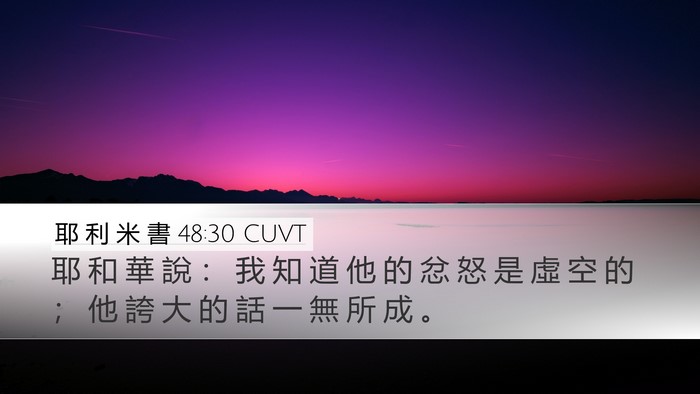 耶 利 米 書 48:30 CUVT Desktop Wallpaper - 耶 和 華 說 ： 我 知 道 他 的 忿 怒 - Desktop Bible Verse Wallpaper