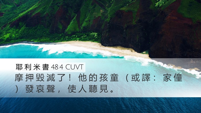 耶 利 米 書 48:4 CUVT Desktop Wallpaper - 摩 押 毀 滅 了 ！ 他 的 孩 童 （ 或 - Desktop Bible Verse Wallpaper